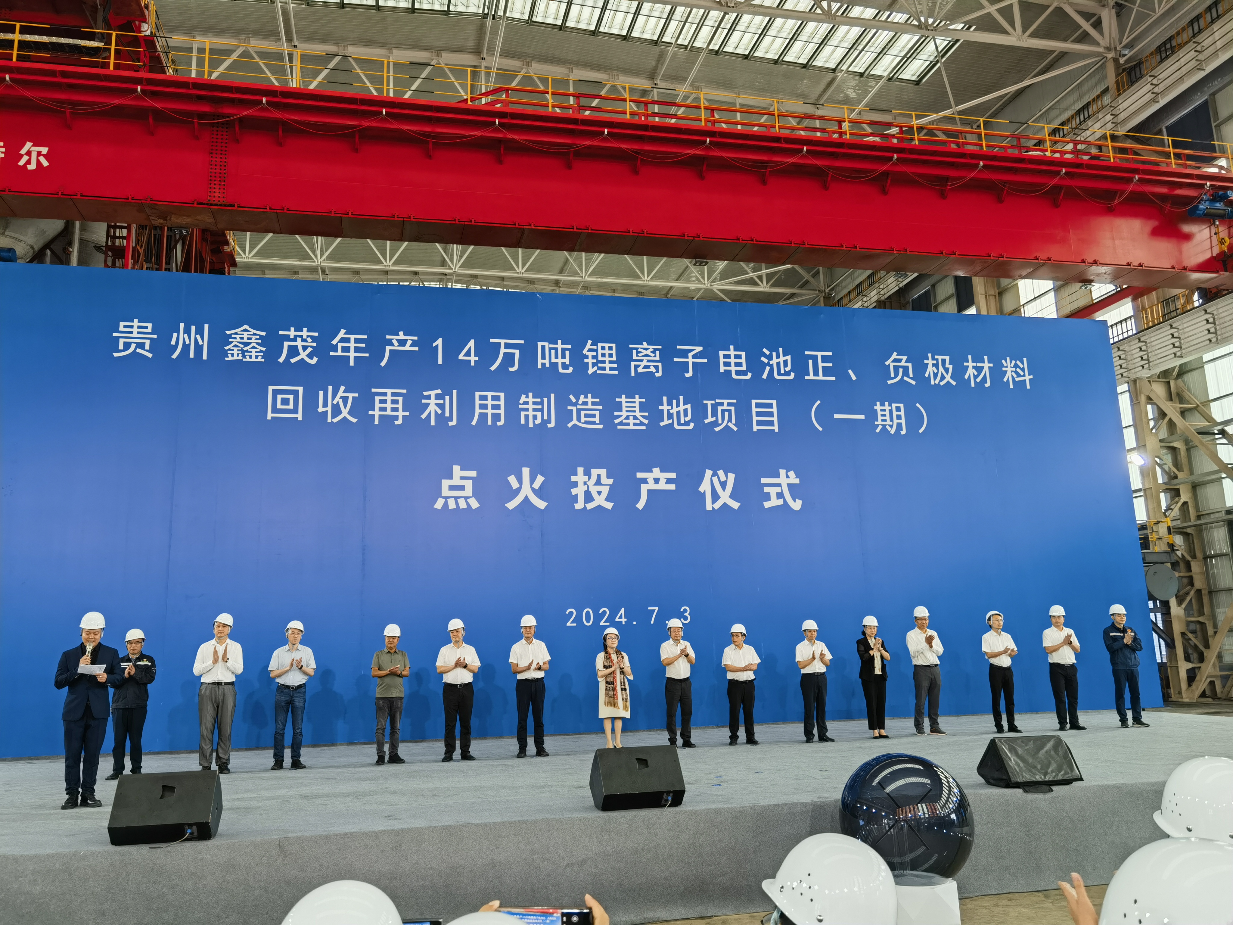 【被投企業(yè)動態(tài)】貴州鑫茂年產(chǎn)14萬噸鋰離子電池正、負(fù)極材料回收再利用制造基地項目(一期) 點火投產(chǎn)儀式順利啟動！