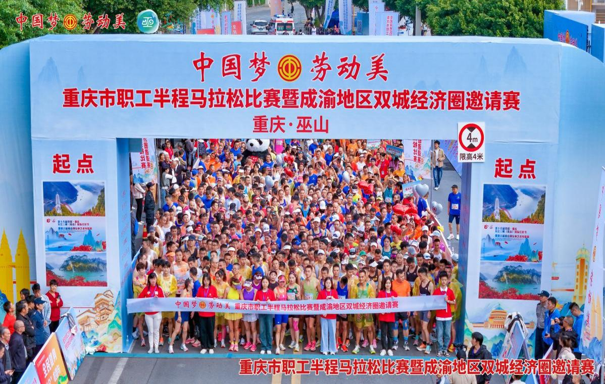 【公司新聞】重慶環(huán)保基金參加“中國夢·勞動(dòng)美”半程馬拉松比賽 共促成渝地區(qū)雙城經(jīng)濟(jì)圈發(fā)展